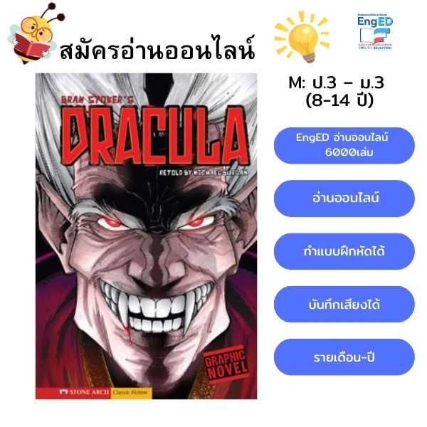 EngED อ่านออนไลน์ 6,000 เล่ม  M: ป.3 – ม.3 (8-14 ปี) เสริมทักษะภาษาอังกฤษ อ่านหนังสือออนไลน์