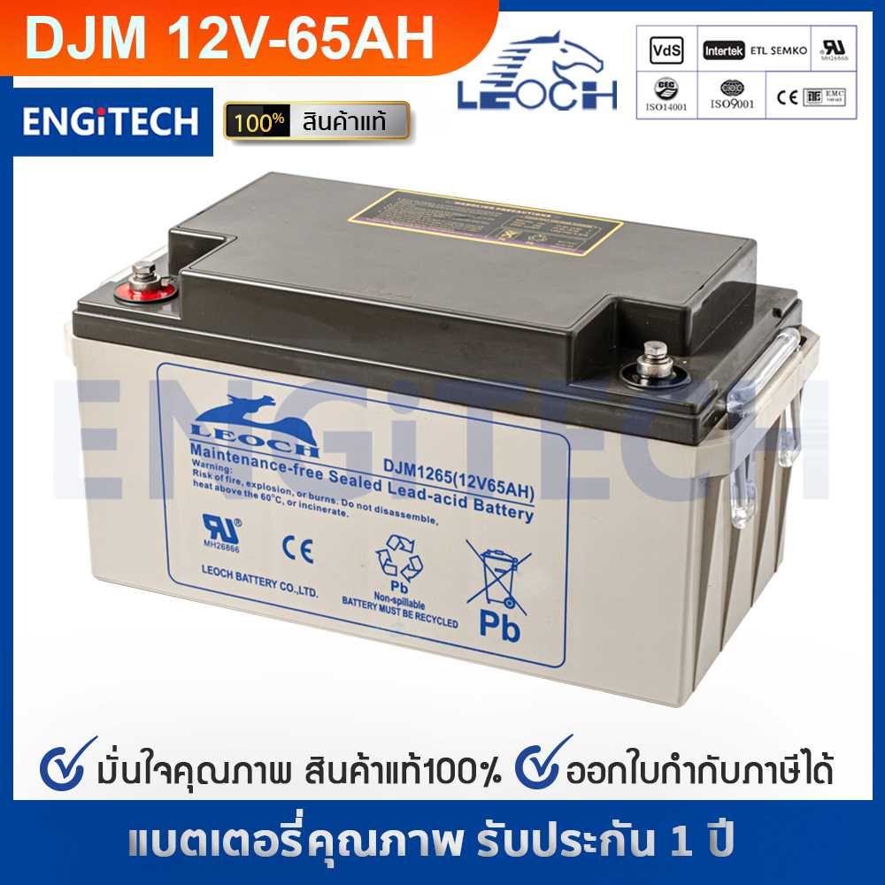 รุ่น DJM12-65 (12V-65AH)