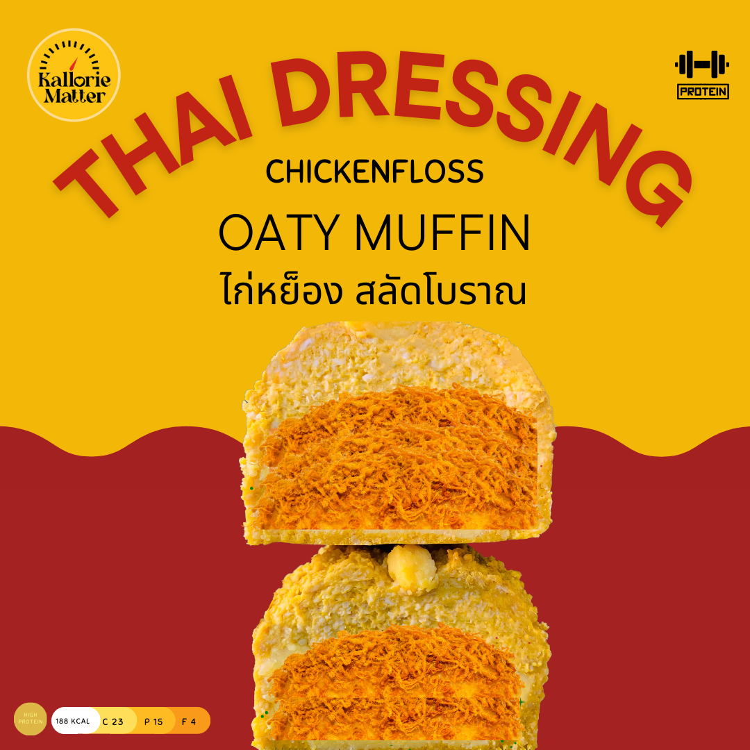 KallorieMatter - Oaty Muffin รส ไก่หย็อง สลัดโบราณ