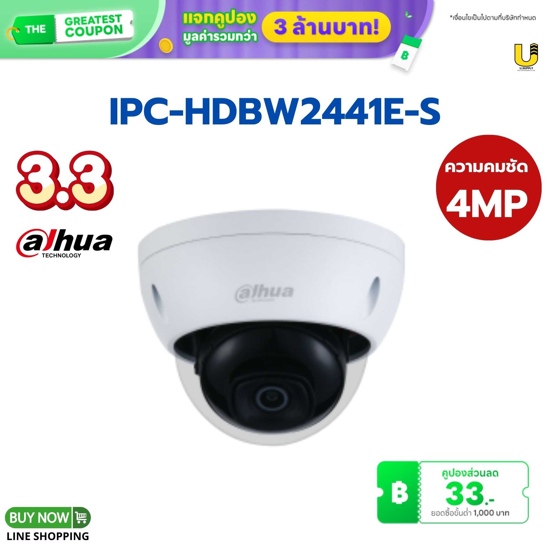 กล้อง Dahua IP รุ่น IPC-HDBW2441E-S 4MP(3.6mm)