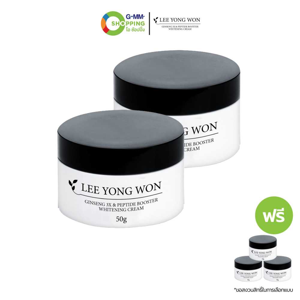 [ส่งฟรี] Lee Yong Won ลียองวอน 3 เอ็กซ์ แอนด์ เปปไทด์ บูสเตอร์ ไวท์เทนนิ่ง ครีม (2 แถม 3) #129791