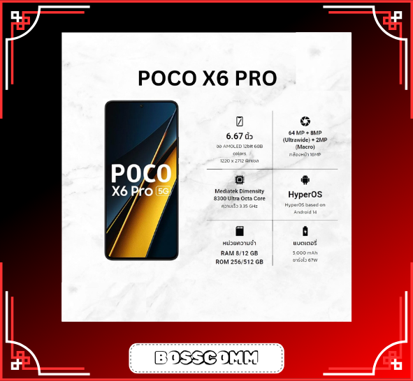 Poco X6 Pro ( 12GB+512GB ) เครื่องศูนย์ไทย ประกันศูนย์
