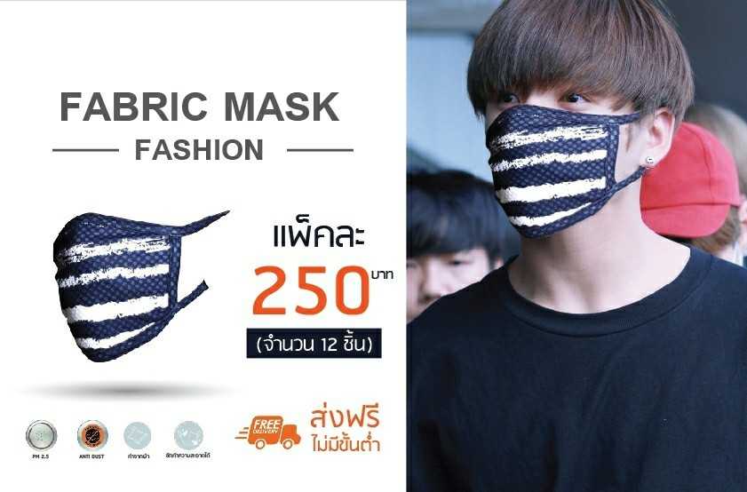 ผ้าปิดจมูก พิมพ์ลายเส้นสาย