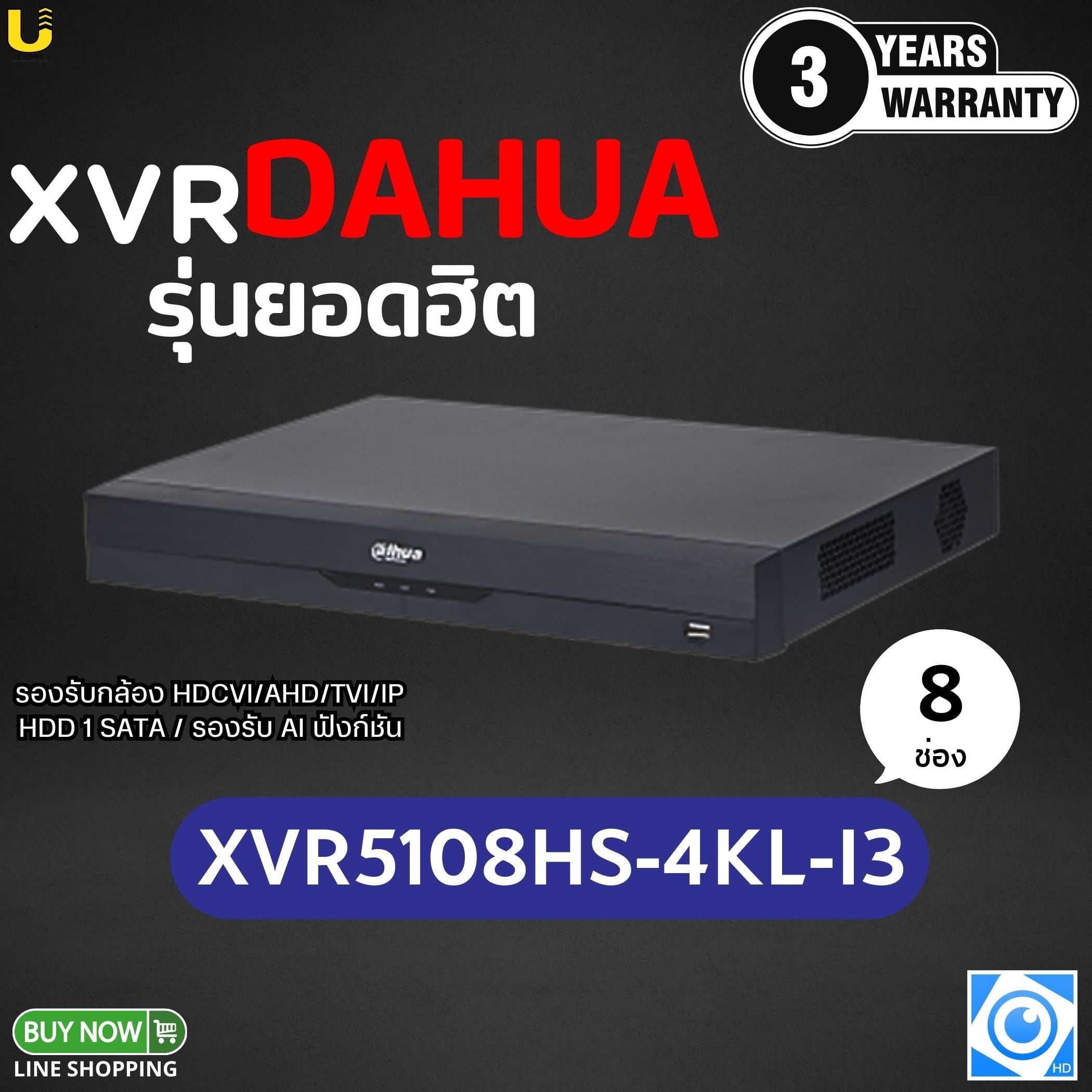 เครื่องบันทึก Dahua รุ่น XVR5108HS-4KL-I3 /8ช่อง 1SATA/รองรับกล้อง 5MP HDCVI/AHD/TVI/CVBS/IP