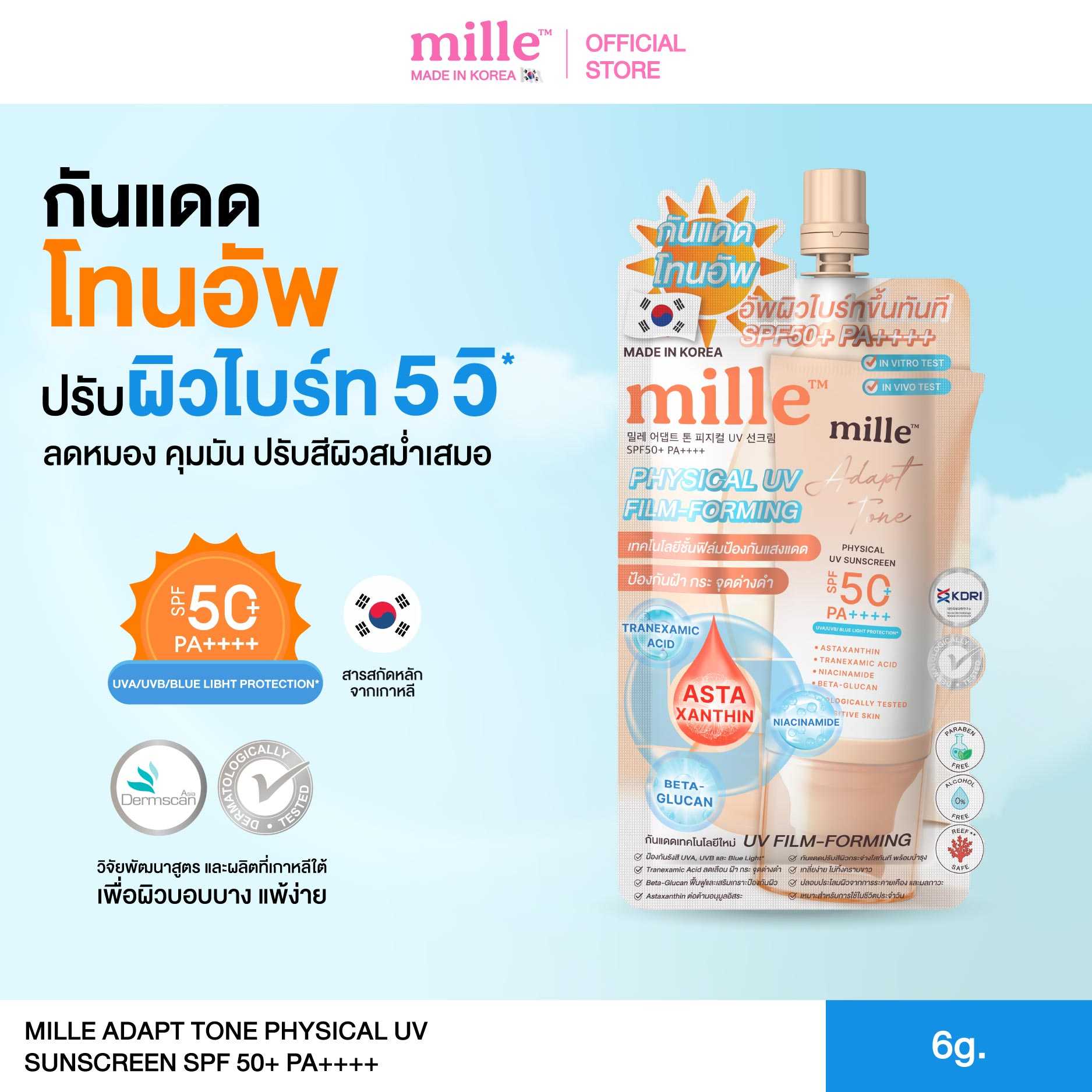 Mille Adapt Tone Physical UV Sunscreen SPF50+ PA++++ 6g. แบบซอง
