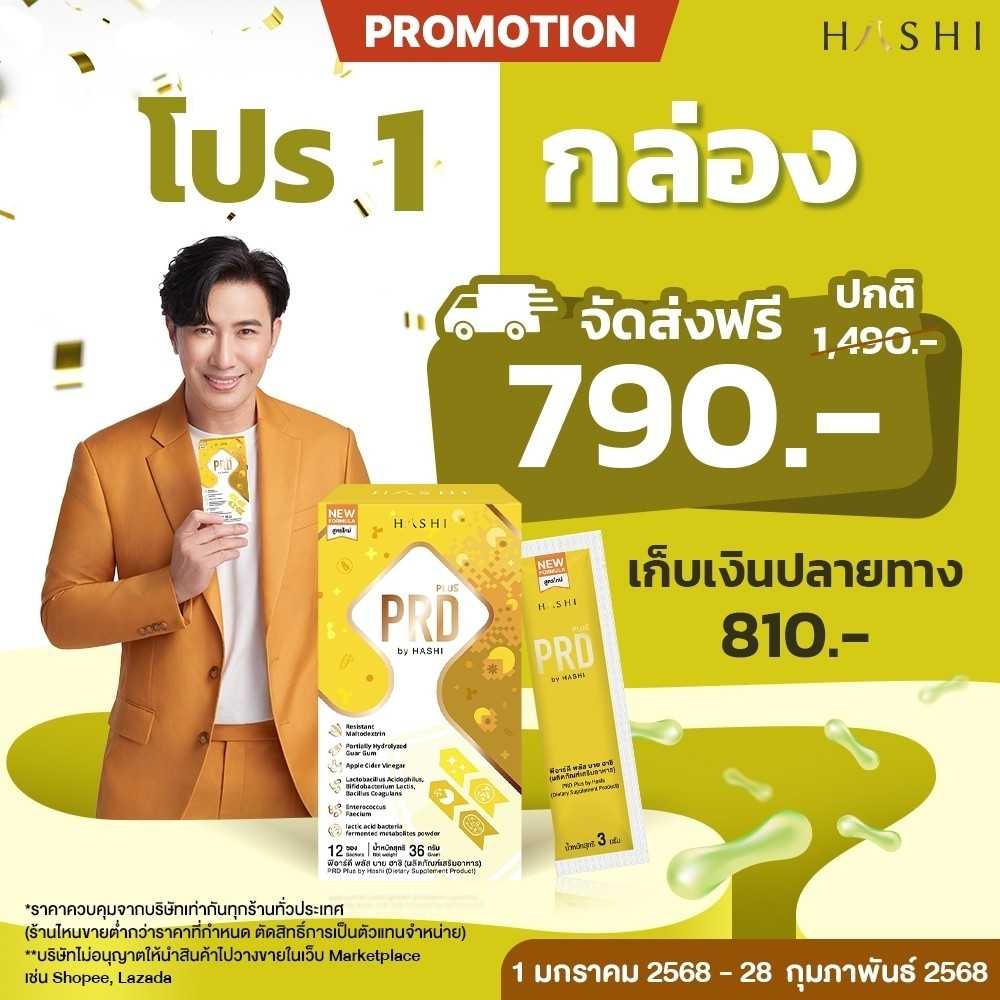 PRD 1 กล่อง