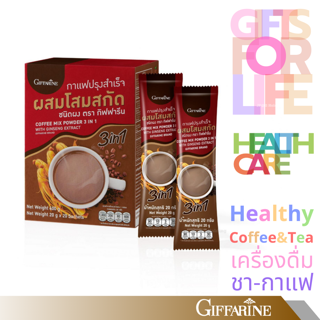 กาแฟปรุงสำเร็จ ผสมโสมสกัด กิฟฟารีน [#41205]