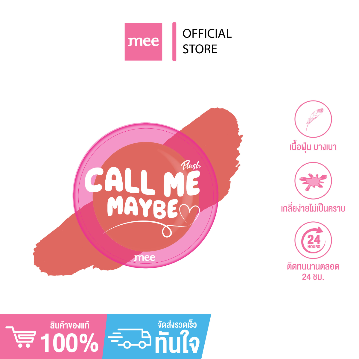 MEE CALL ME MAY BE BLUSH