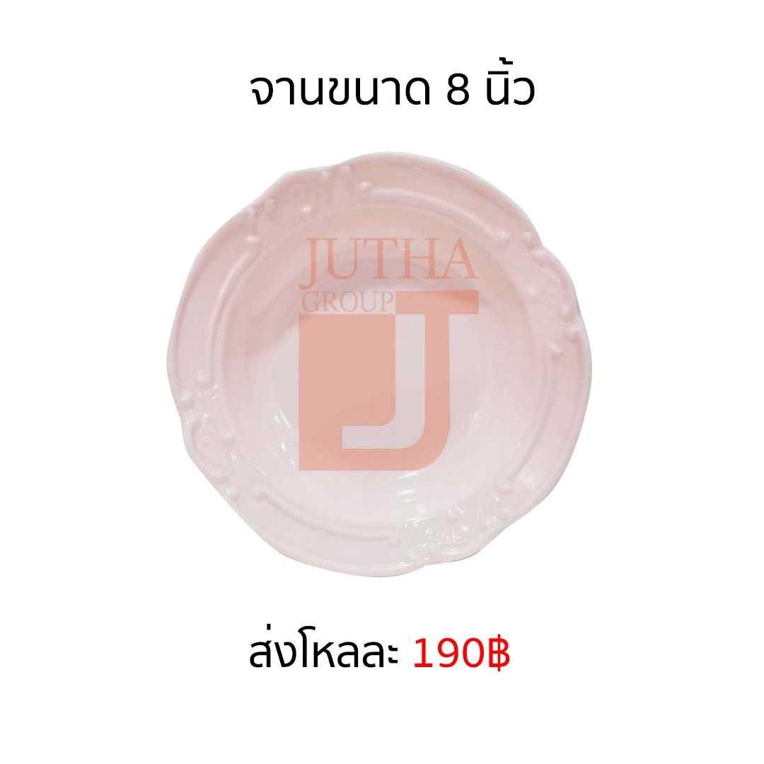 จานขนาด 8 นิ้ว