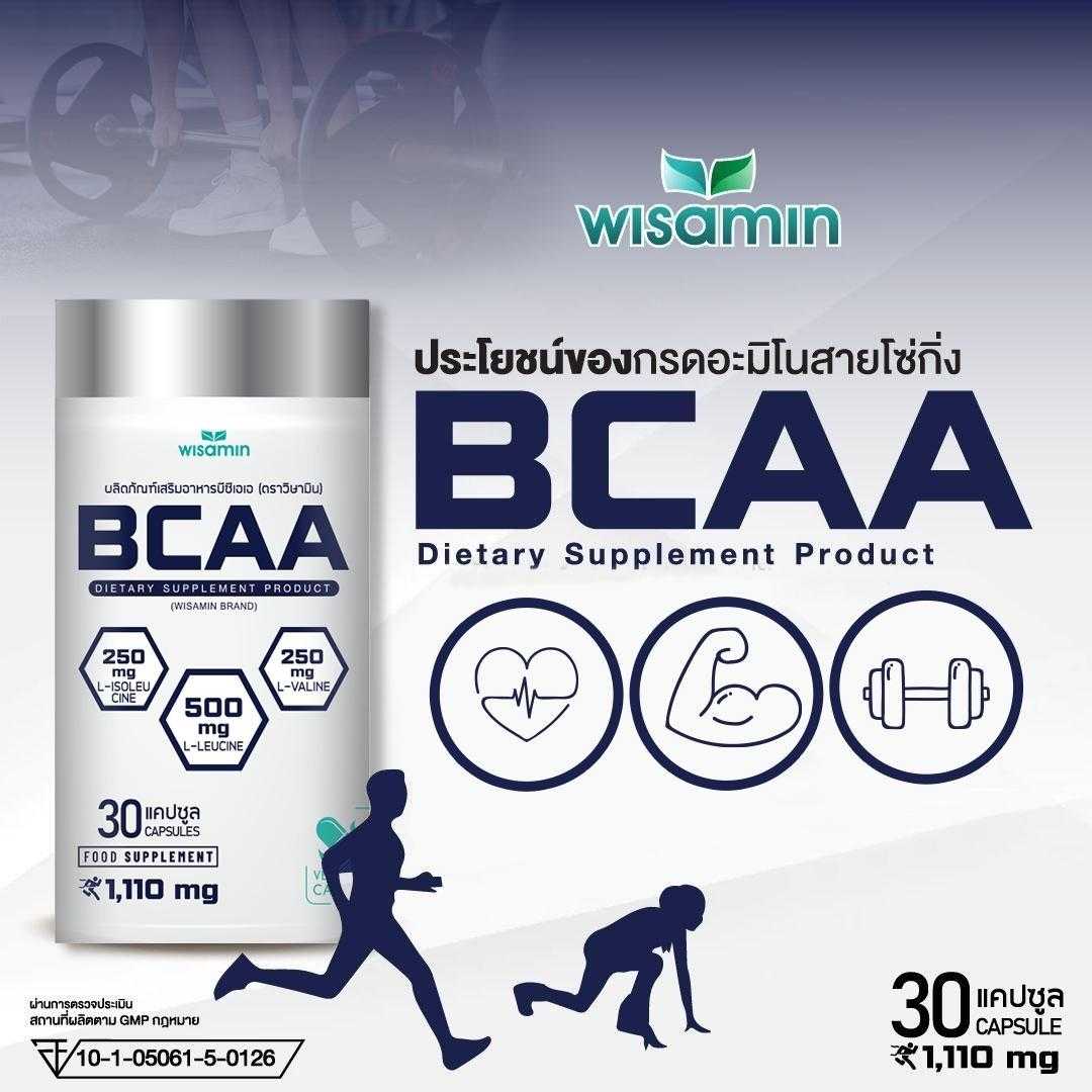 ผลิตภัณฑ์เสริมอาหาร บีซีเอเอ (BCAA) กรดอะมิโนสายโซ่กิ่ง 1,110 มิลลิกรัม/แคปซูล ( 1 กระปุก 30 แคปซูล)