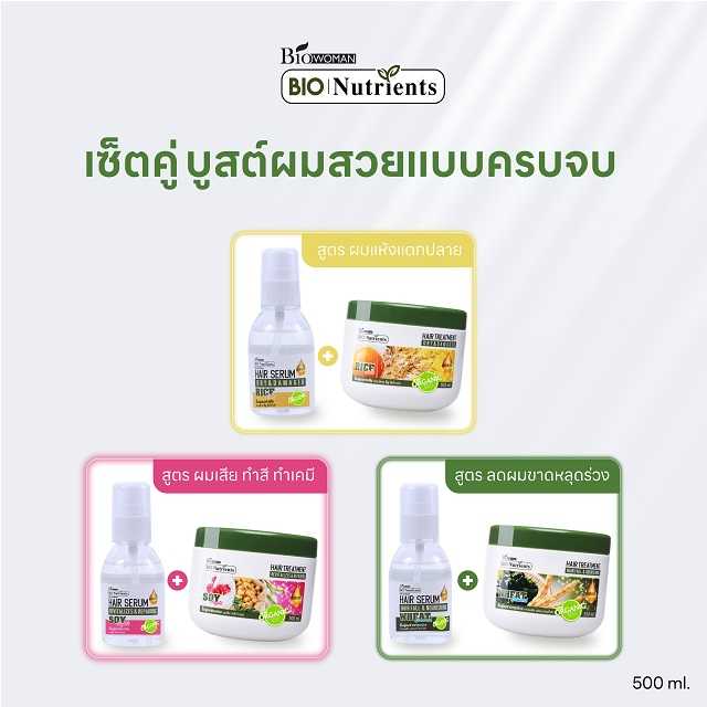 เซทคู่สุดคุ้ม ไบโอนิวเทรียนท์ ทรีทเม้นท์ 500ml + เซรั่ม 100 ml