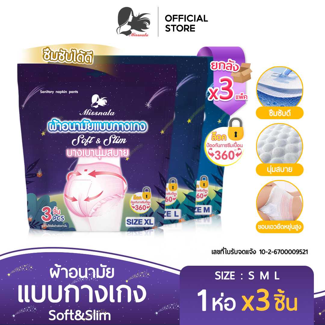 (ยกลัง 3แพ็ค)ผ้าอนามัย แบบกางเกง ผ้าอนามัยหลังคลอด