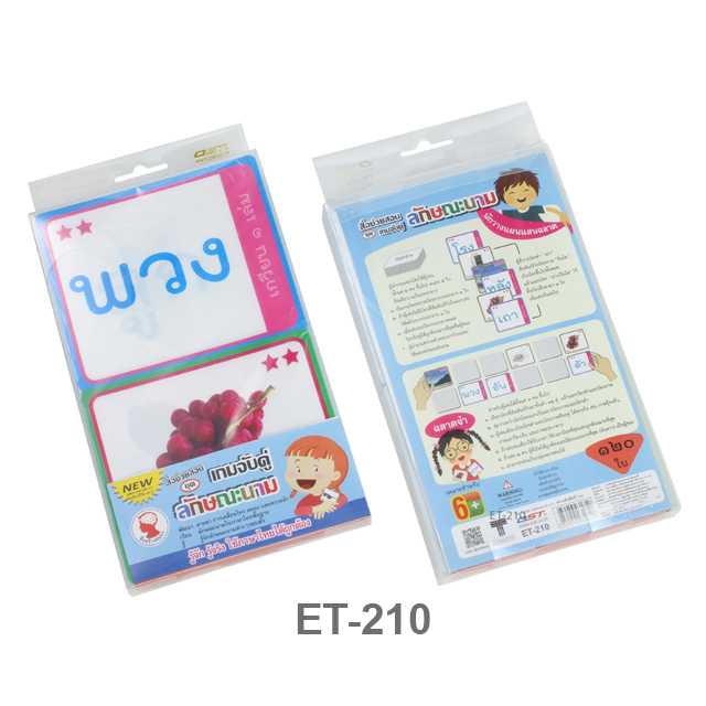 เกมจับคู่ บัตรคำ ชุดลักษณนาม ET-210