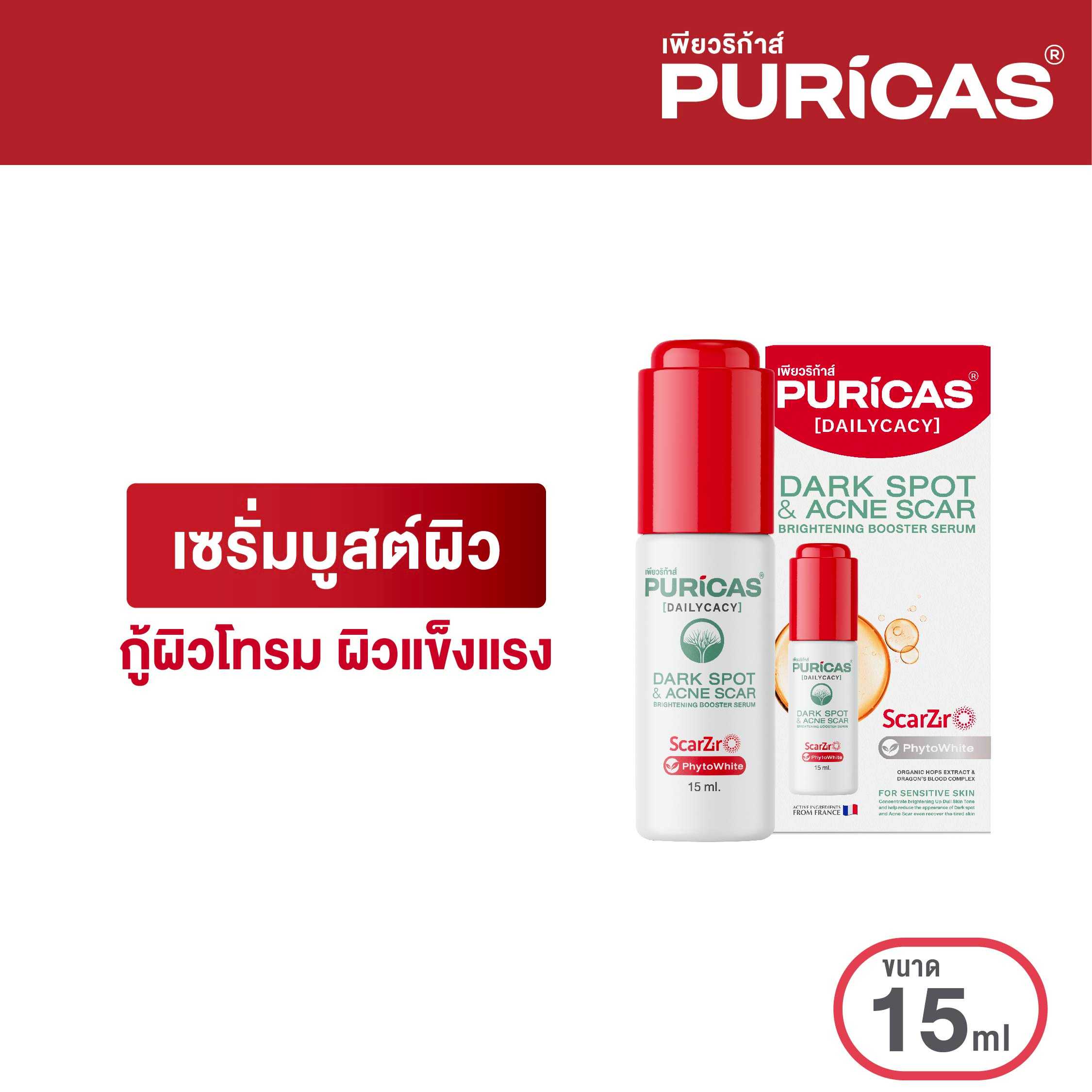 Puricas Dark sport & Acne scar Brightening Booster Serum 15ml.