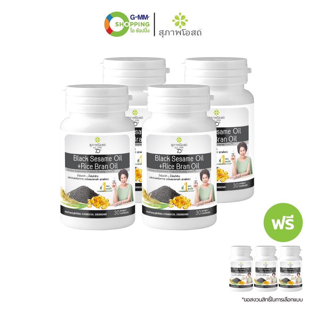 [ส่งฟรี] Suphap Osod สุภาพโอสถ ผลิตภัณฑ์เสริมอาหาร น้ำมันงาดำ + น้ำมันรำข้าว (4แถม3) #129027