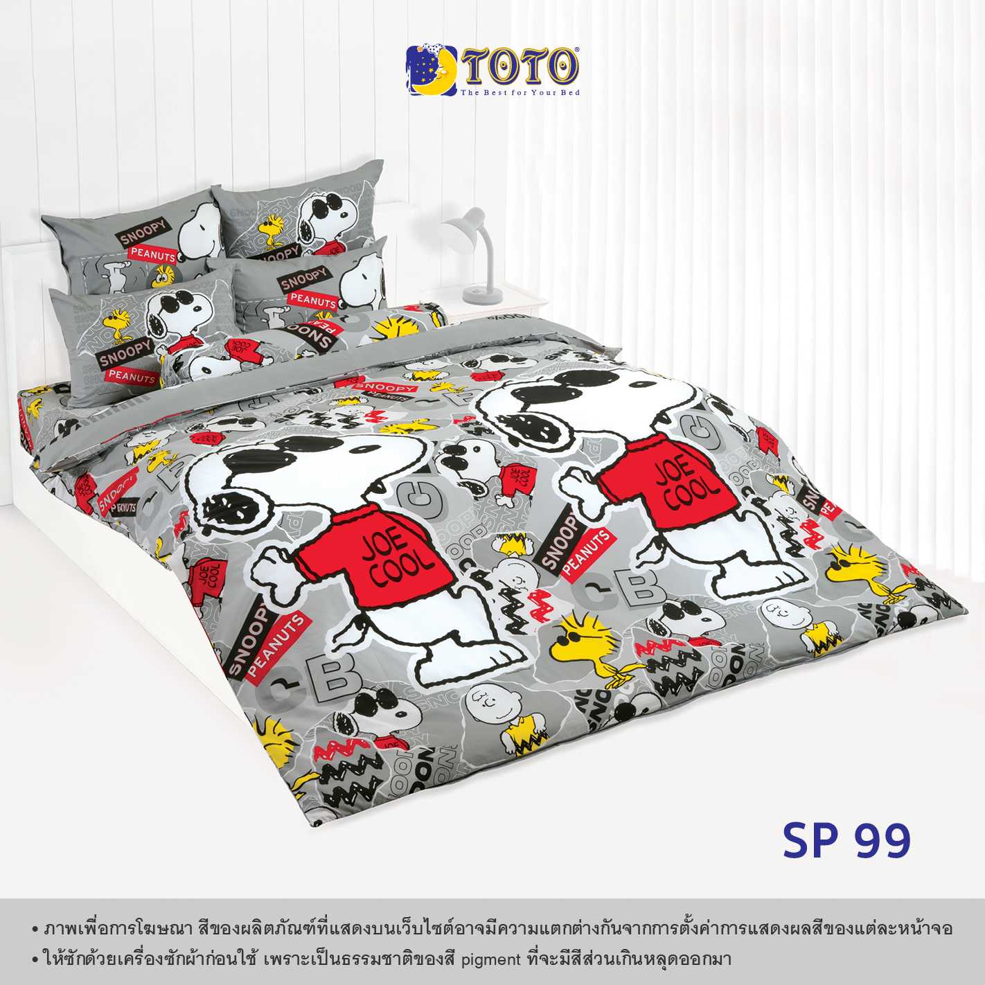 TOTO ชุดเครื่องนอน ลาย SP99 สนู๊ปปี้ (Snoopy) (Campaign8) 68#9