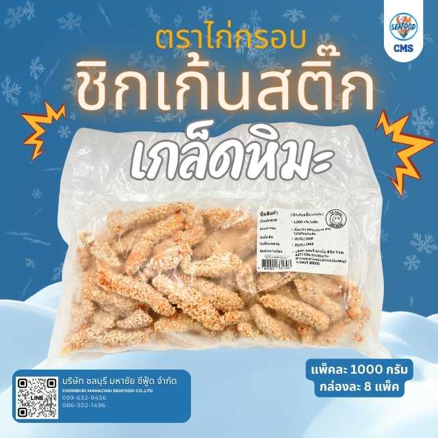 (8p/กล่อง สติ๊ก) ไก่ชิกเก้นสติ๊ก เกล็ดหิมะ ตราไก่กรอบ 1kg/p x 8p/กล่อง(ส่ง24+ 115บาท)(ส่ง8+ 117บาท)