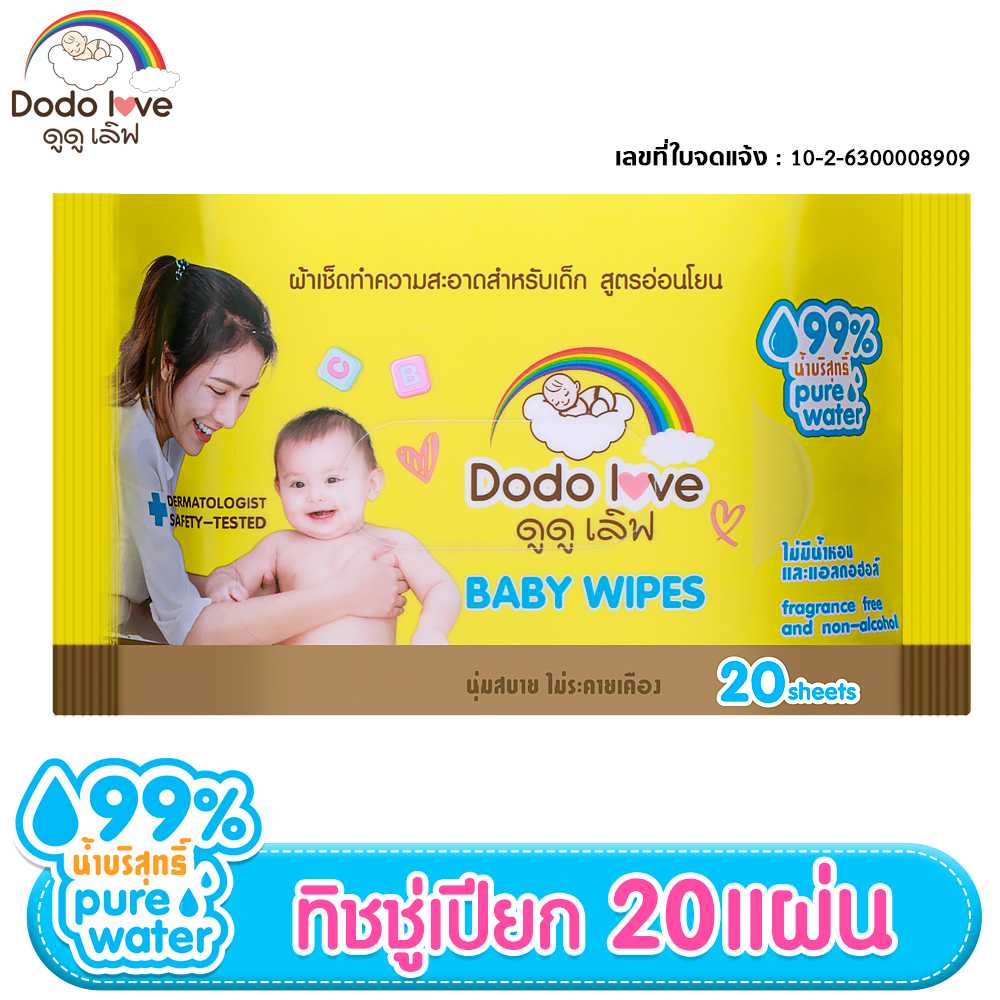 DODOLOVE Cleansing Wipes ผ้านุ่มชุ่มชื่น/ทิชชู่เปียก 20 แผ่น/ห่อ