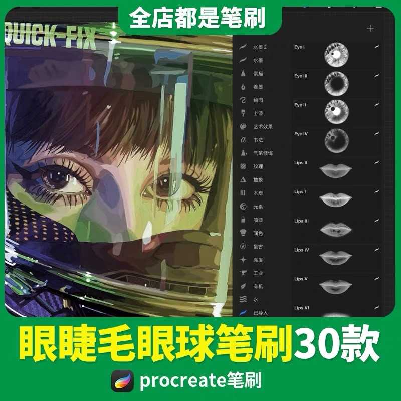 BEY014 Procreate บรัชเบส ดวงตา ริมฝีปาก คิ้ว โครงร่าง 30 บรัช