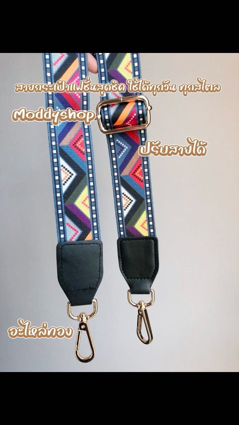 สายกระเป๋า