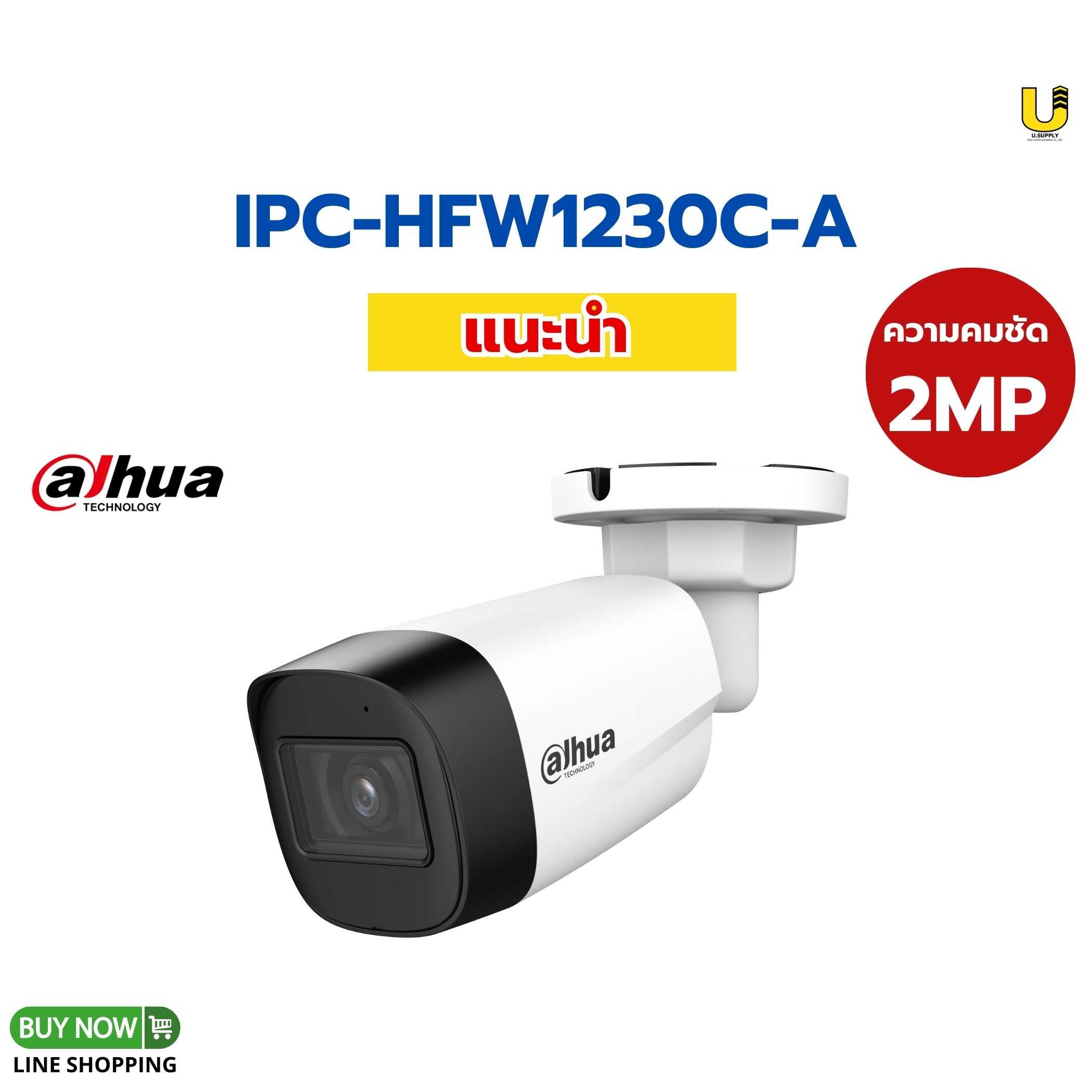 กล้อง Dahua IP รุ่น DH-IPC-HFW1230C-A 2MP(3.6mm)