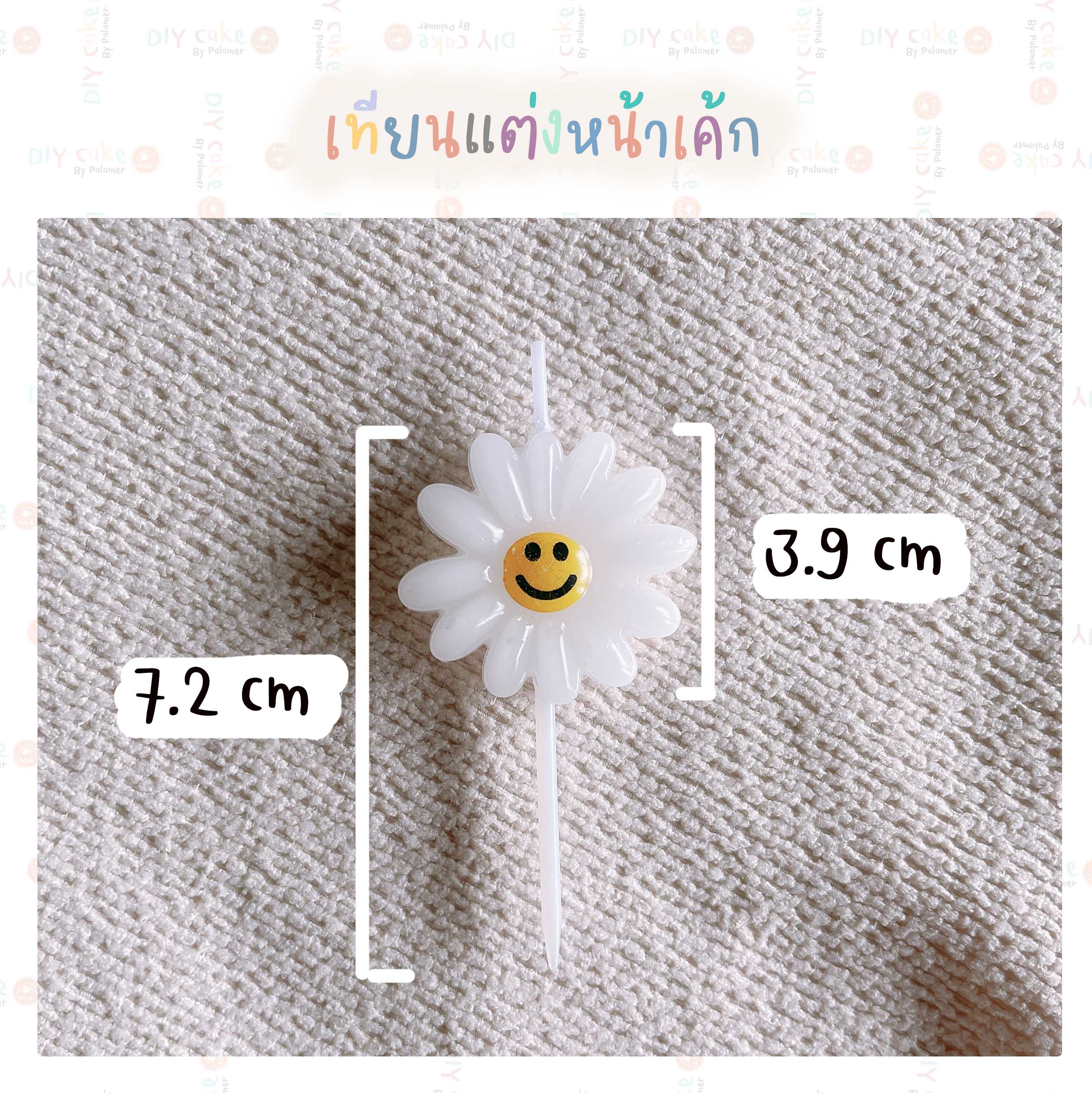 เทียนดอกเดซี่ 🌼