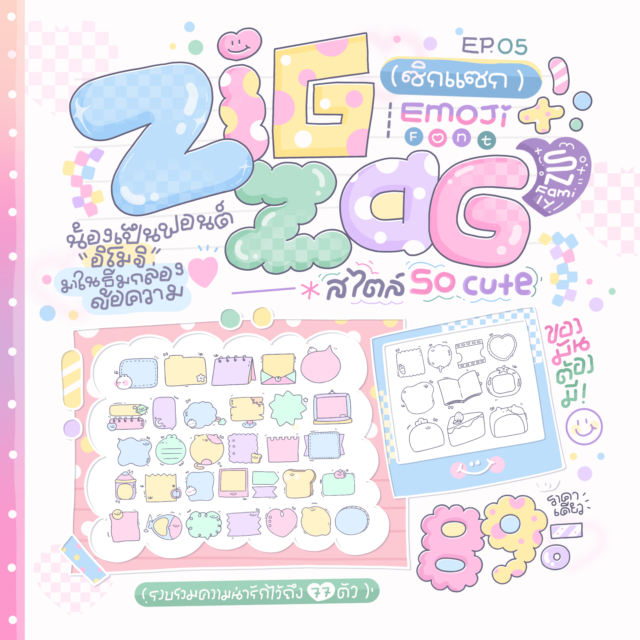 ซิกแซก อิโมจิ