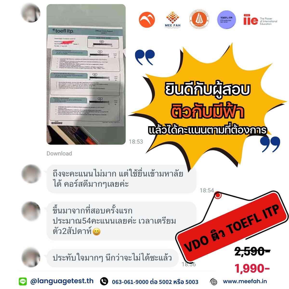 รีวิวบางส่วนจากการติวสอบ TOEFL ITP