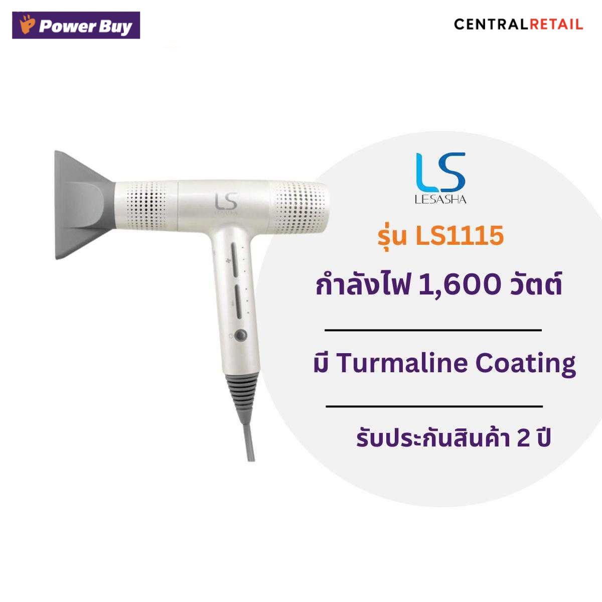 ไดร์เป่าผม LESASHA Airmax Bldc Jet (1600 วัตต์) รุ่น LS1628  [275635]