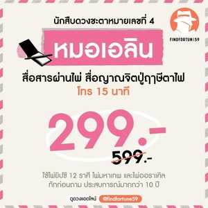 [หมอเอลิน]วันที่ 27-30 เมษายน 2569