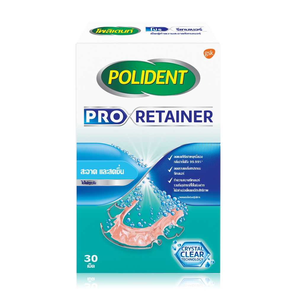 POLIDENT PRO RETAINER โพลิเดนท์ โปร รีเทนเนอร์ 30 เม็ด โพลิเดนท์ โปร รีเทนเนอร์