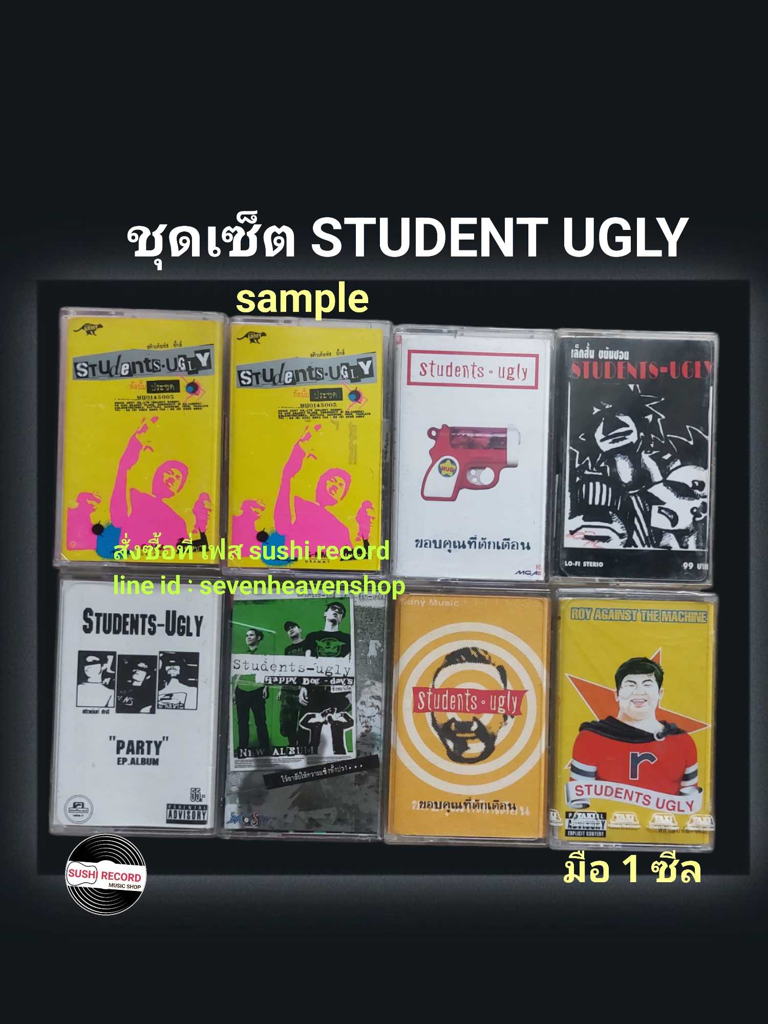 □มือ2 ชุดเซ็น เทปเพลง วง student ugly  □8อัลบั้ม (ลิขสิทธิ์แท้)(แนว rock).
