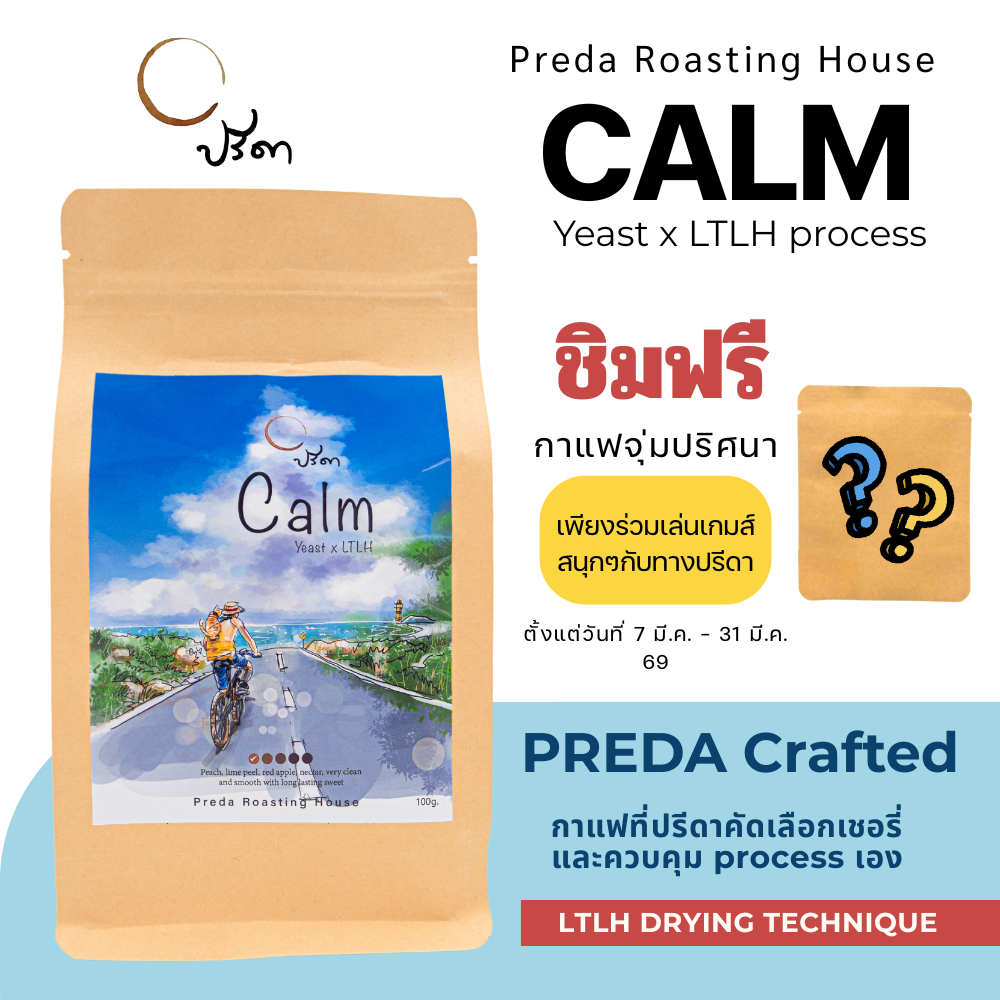Calm (Yeast Dry Process x LTLH)