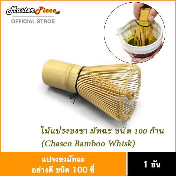 แปรงคนมัทฉะ