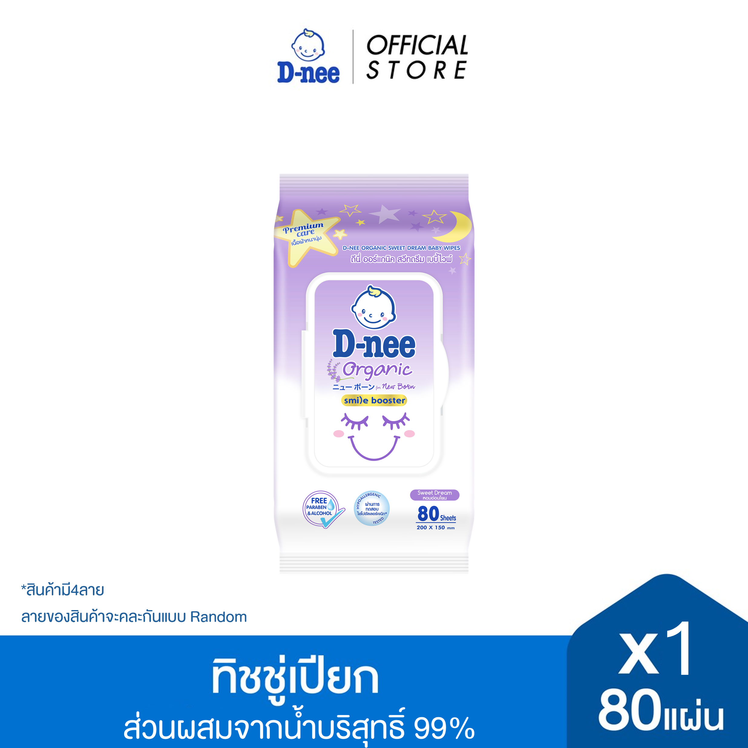 D-nee ดีนี่ ออร์แกนิค สวีทดรีม เบบี้ไวพ์ 80 แผ่น ,สีม่วง ,กลิ่นหอมอ่อนโยน ปลอดภัยสำหรับลูกน้อย