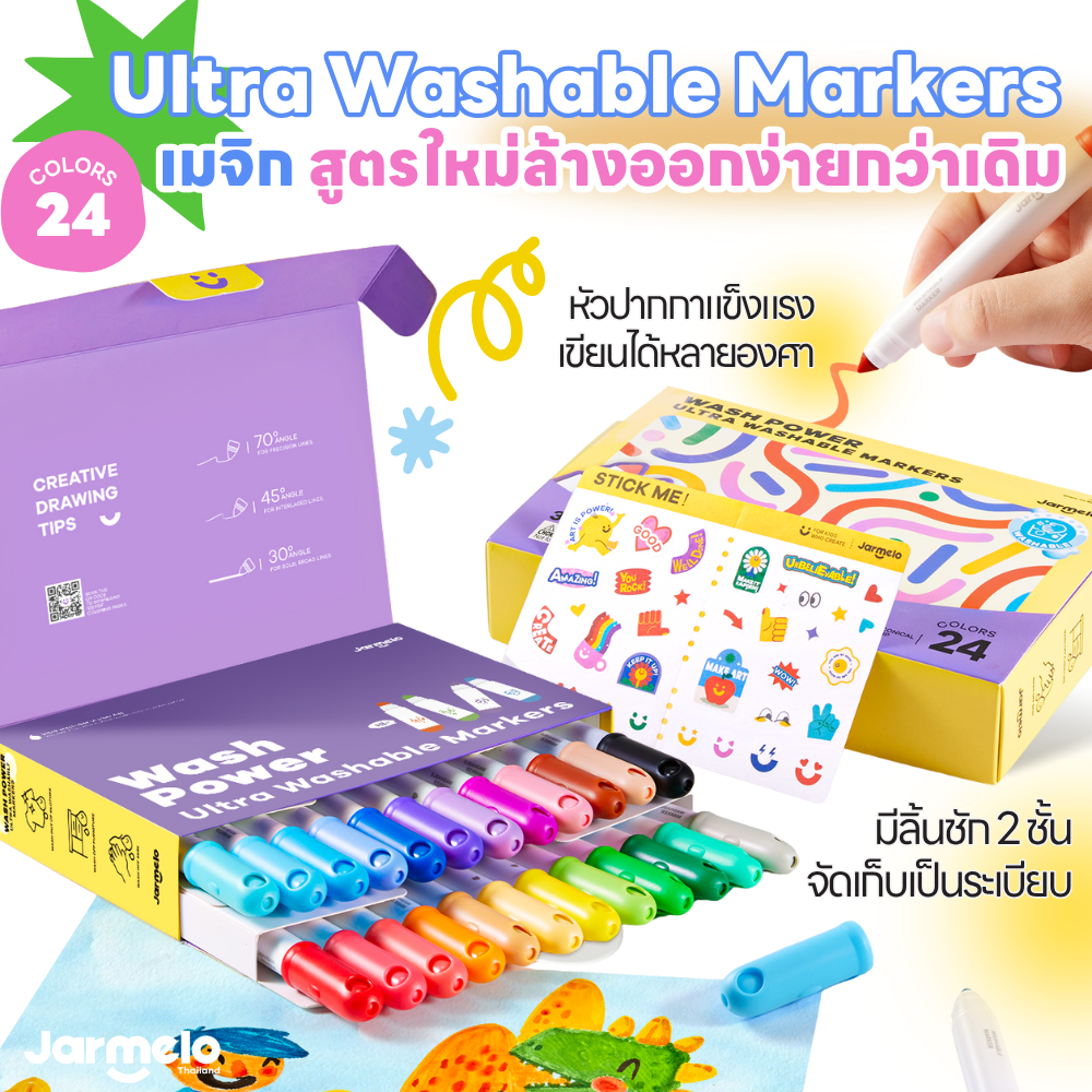ปากกาเมจิกหัวแหลม สูตรใหม่ล้างออกง่ายกว่าเดิม Jarmelo /Joan Miro : Ultra Washable Markers