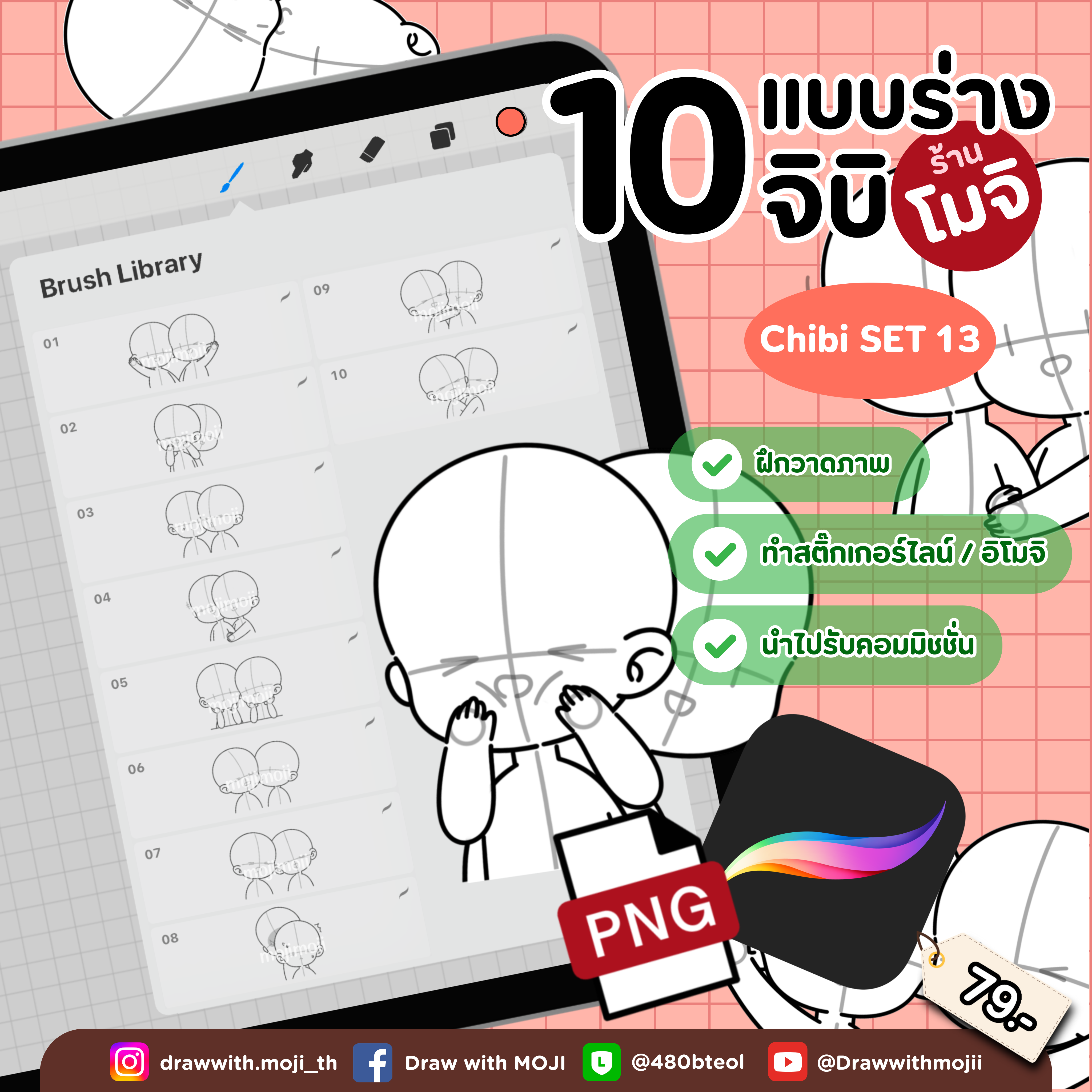 บรัชแบบร่างจิบิ เซต 13 (ครึ่งตัวแบบคู่)