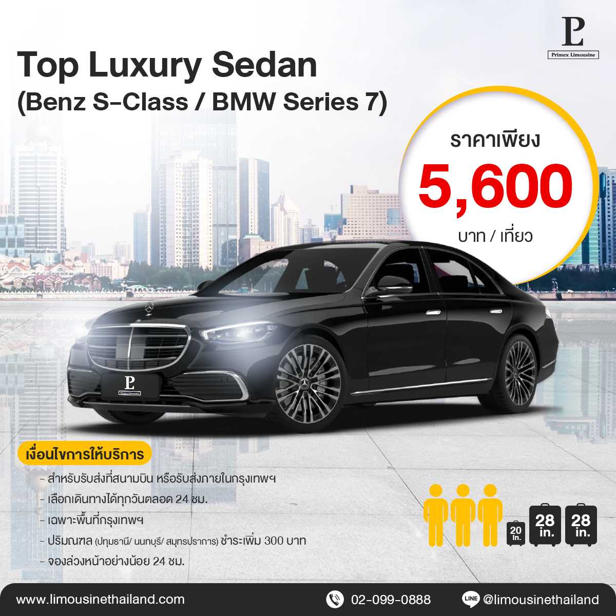 Airport Transfer and Point to Point Top Luxury Sedan (Mercedes-Benz S-Class / BMW Series 7)