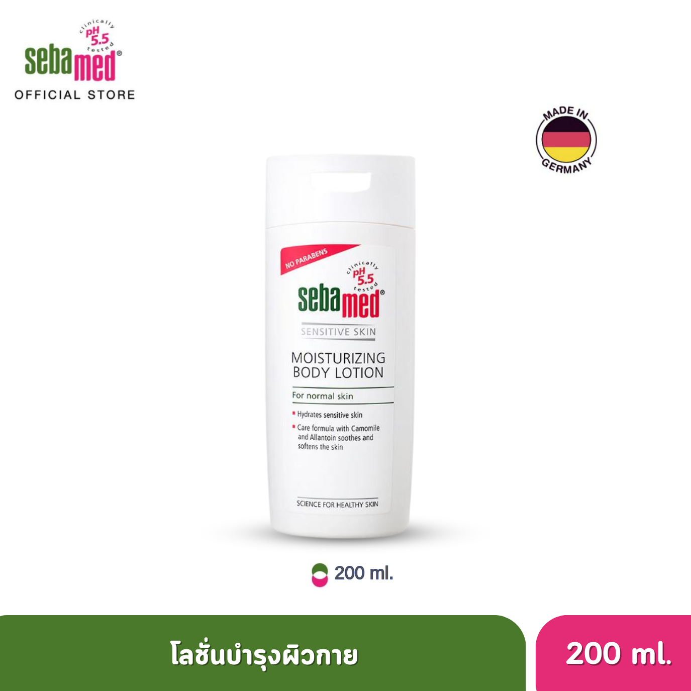 SEBAMED MOISTURIZING BODY LOTION 200 ML. โลชั่นบำรุงผิวกาย สำหรับผิวแพ้ง่าย