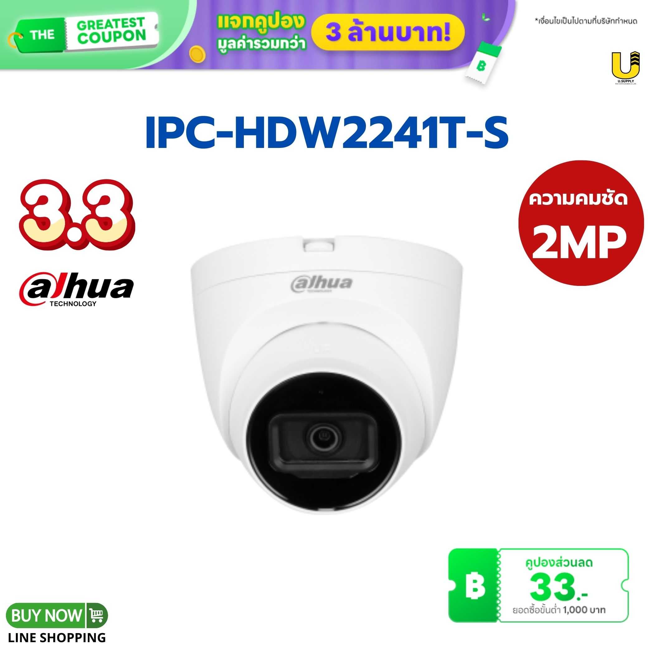กล้อง Dahua IP รุ่น IPC-HDW2241T-S 2MP(3.6mm)