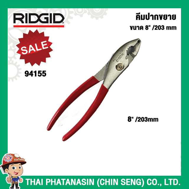 RIDGID คีมปากขยาย ขนาด 8นิ้ว (203มม) 94155 No.759