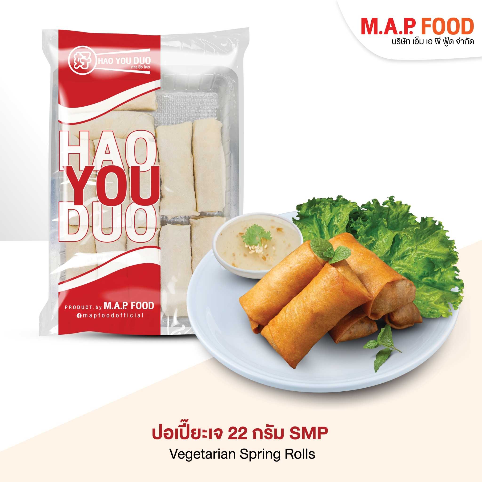 ปอเปี๊ยะเจ MR (22กรัม) SMP ห่าวยิ่วโตว ขายยกแพ็ค ทอดม้ำมัน กรอบอร่อย สินค้าอาหารแช่แข็ง