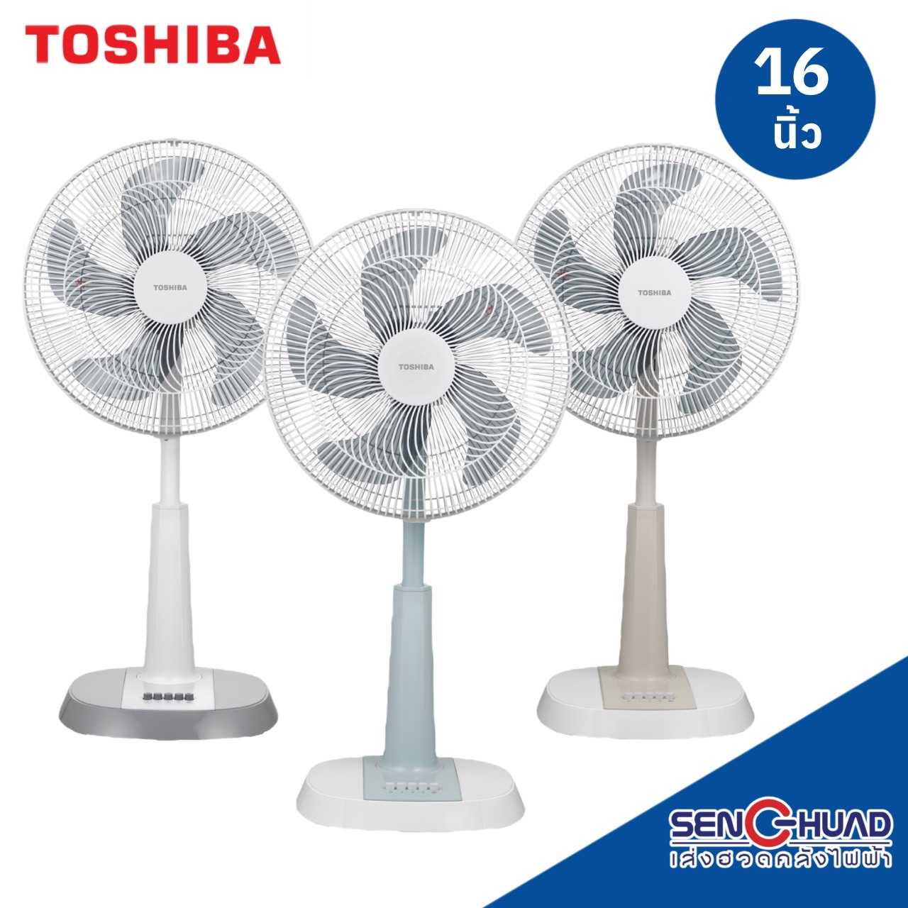 TOSHIBA พัดลมตั้งโต๊ะปรับระดับ ขนาด 16นิ้ว รุ่น F-ALC50TH