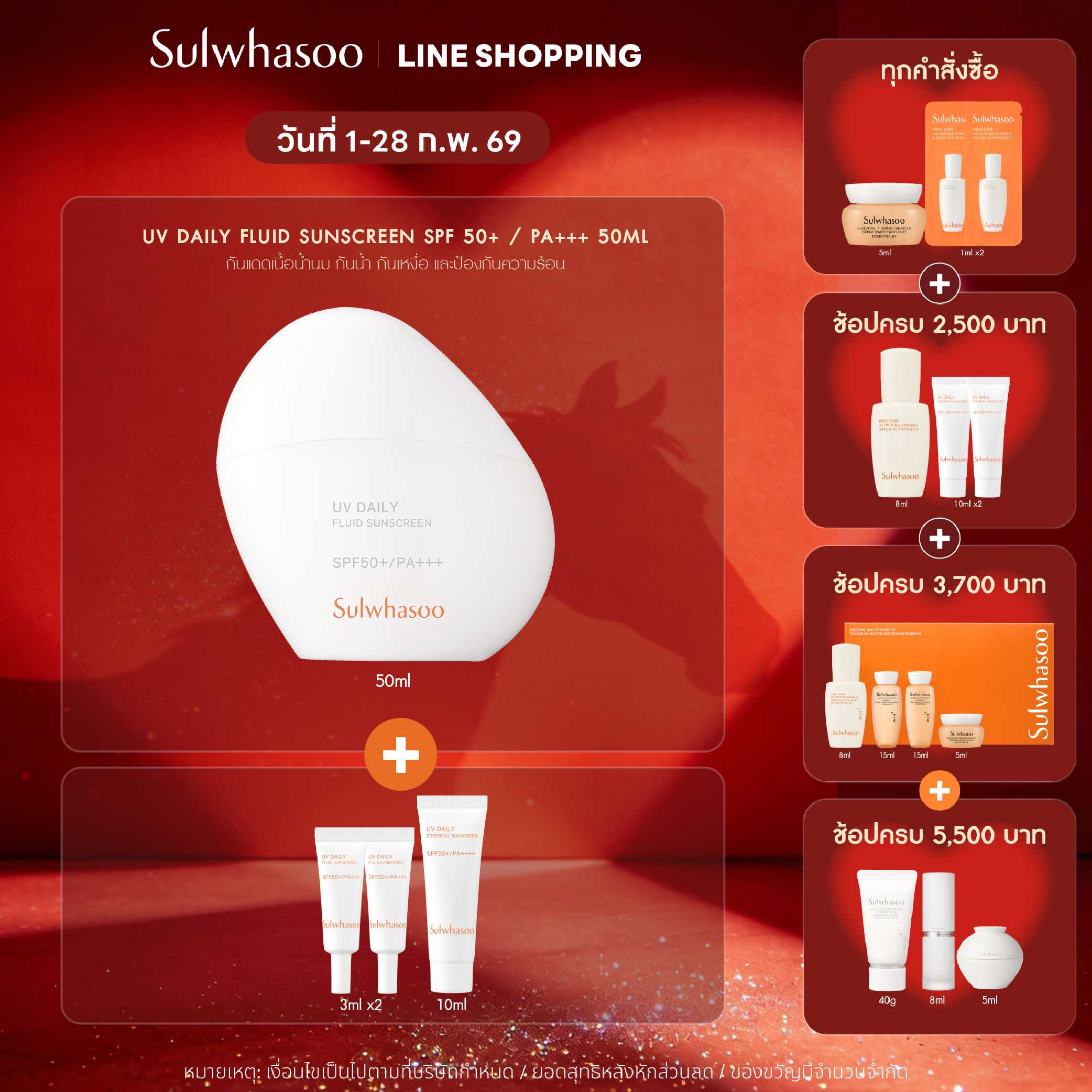 SULWHASOO UV Daily Fluid Sunscreen 50ml โซลวาซู ครีมกันแดดสูตรน้ำ