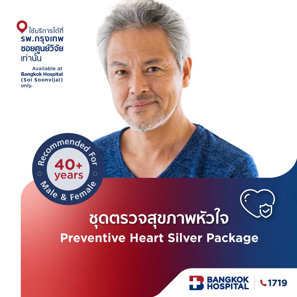 ชุดตรวจสุขภาพหัวใจ Preventive Heart Silver Package - E-Coupon