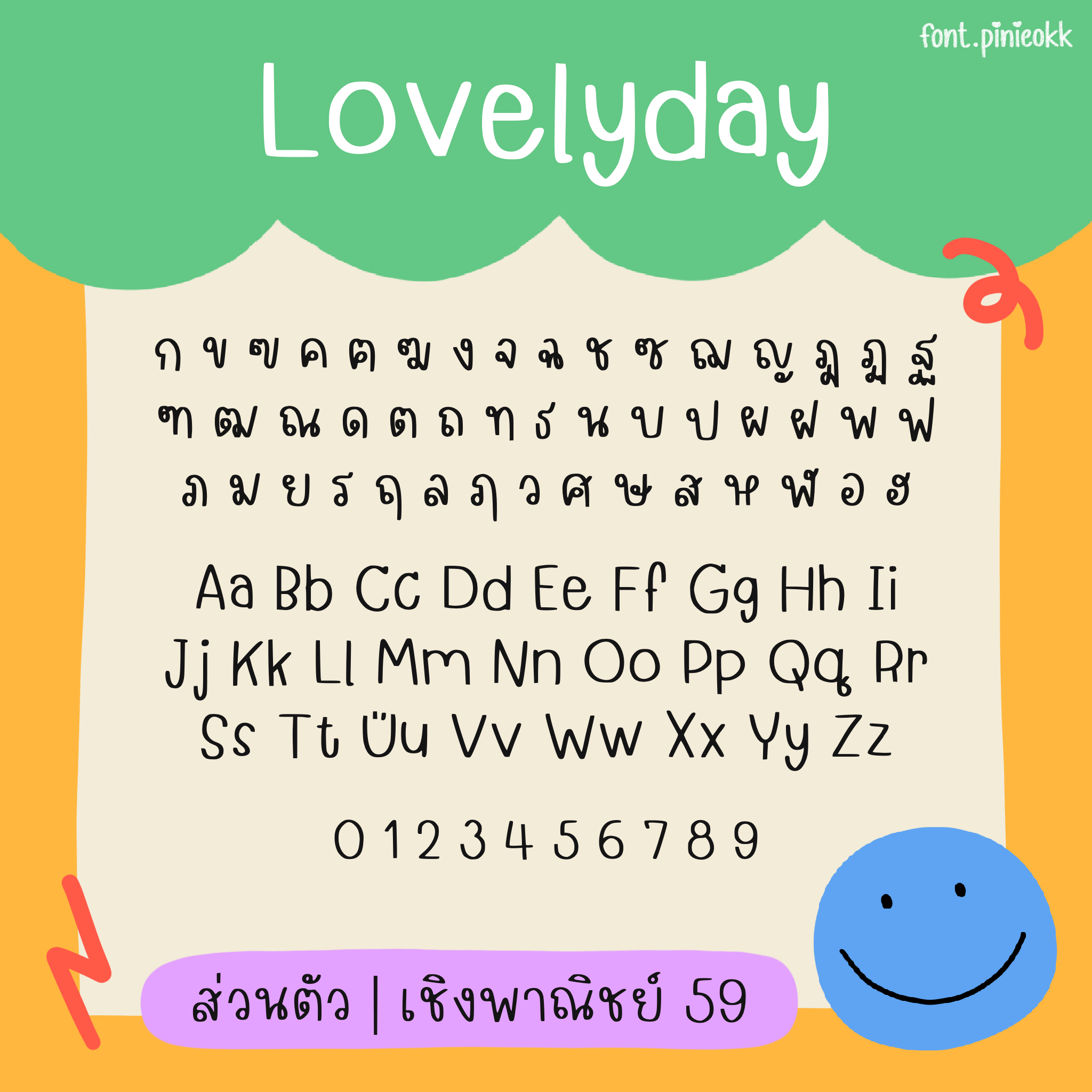 Lovelyday (เลิฟลี่เดย์)