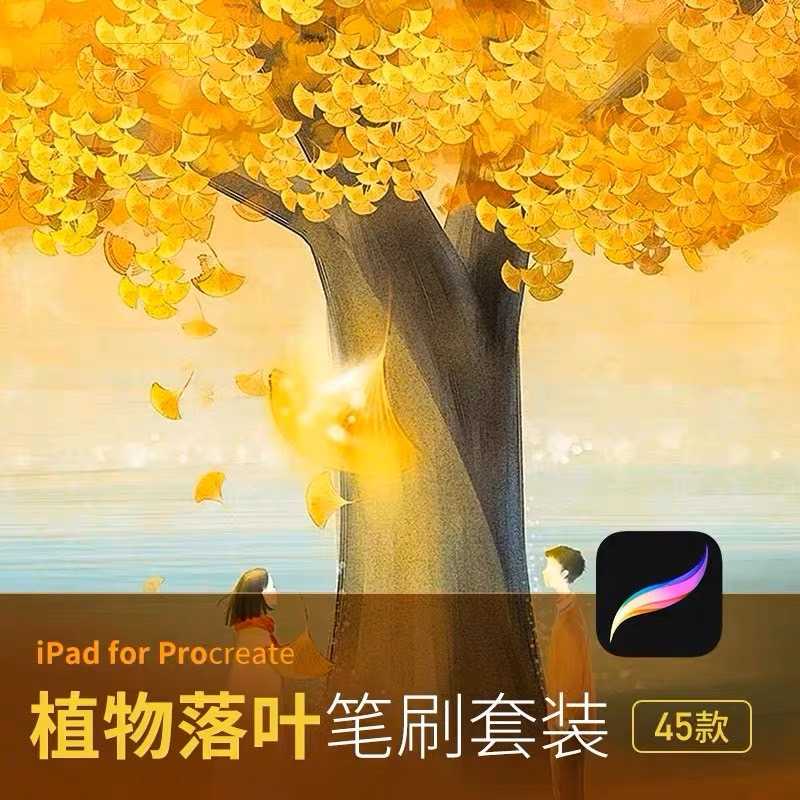 ETR008 Procreate บรัชใบแปะก๊วย ต้นไม้ 45 บรัช