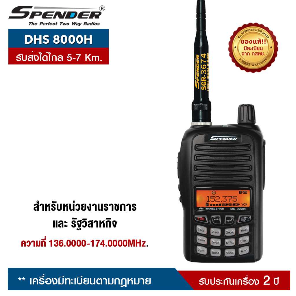 DHS 8000H (Public Radio FM) มีทะเบียน กำลังส่ง 5 วัตต์ ออกใบกำกับภาษีได้!!