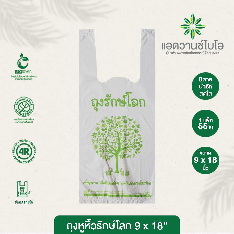 1009 : ถุงหูหิ้วรักษ์โลก BIO Mat. ขนาด 9 x 18 นิ้ว (แพ็ค)