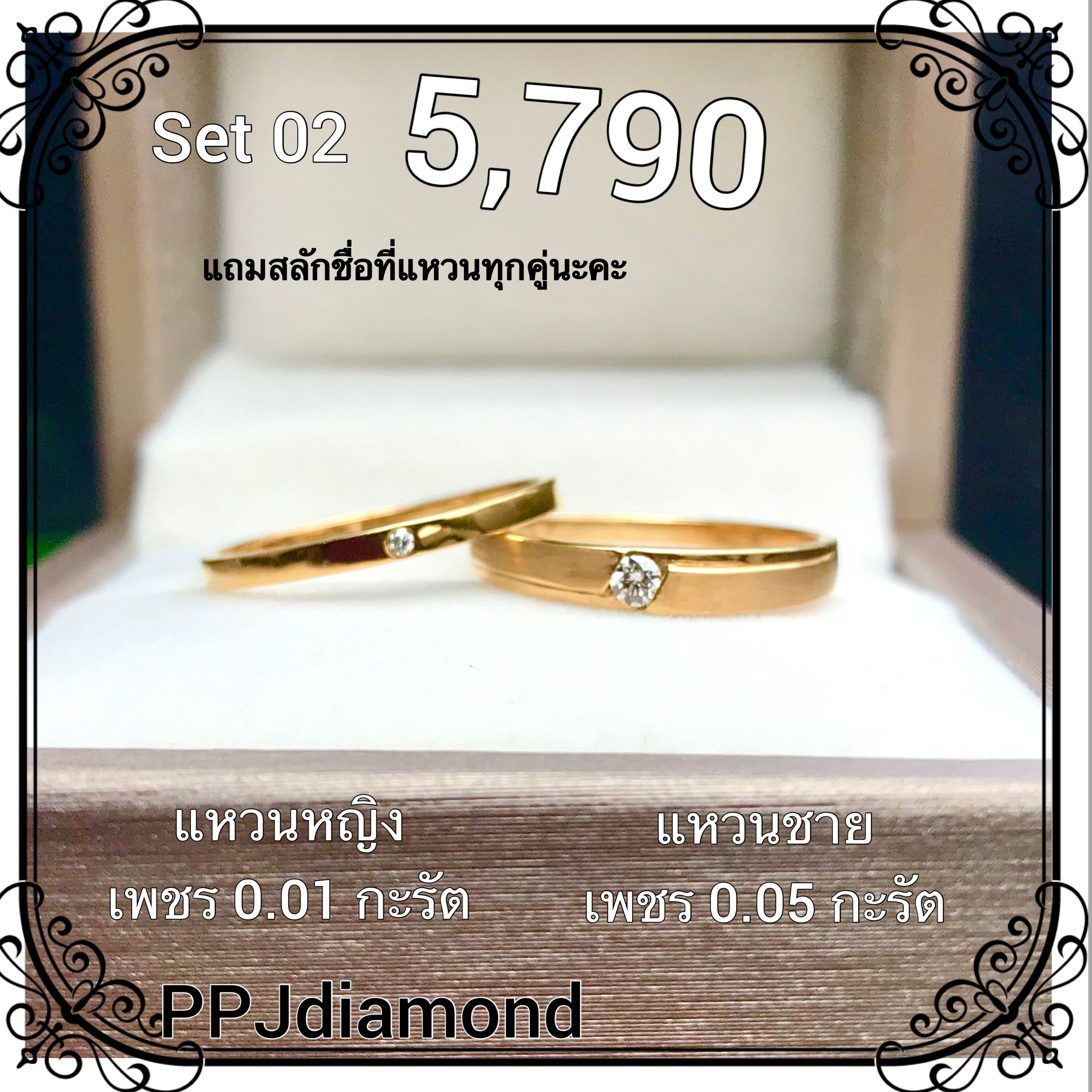 Set 02 แหวนคู่เพชรแท้เบลเยี่ยม แหวนแต่งงาน แหวนหมั้น แหวนแทนใจ